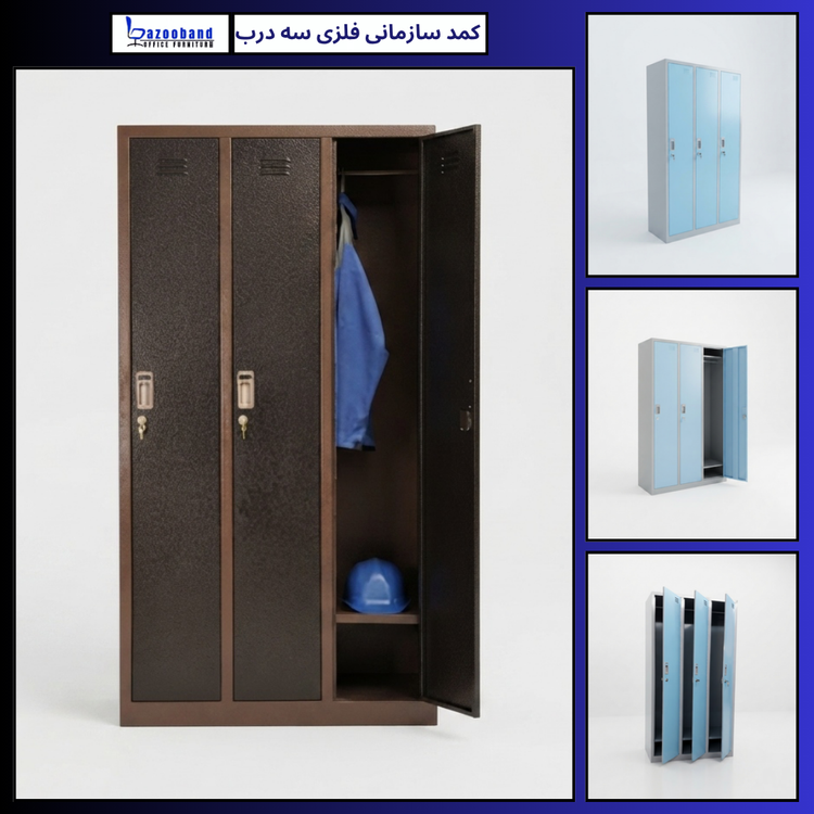 کمد سازمانی فلزی سه درب ایستاده