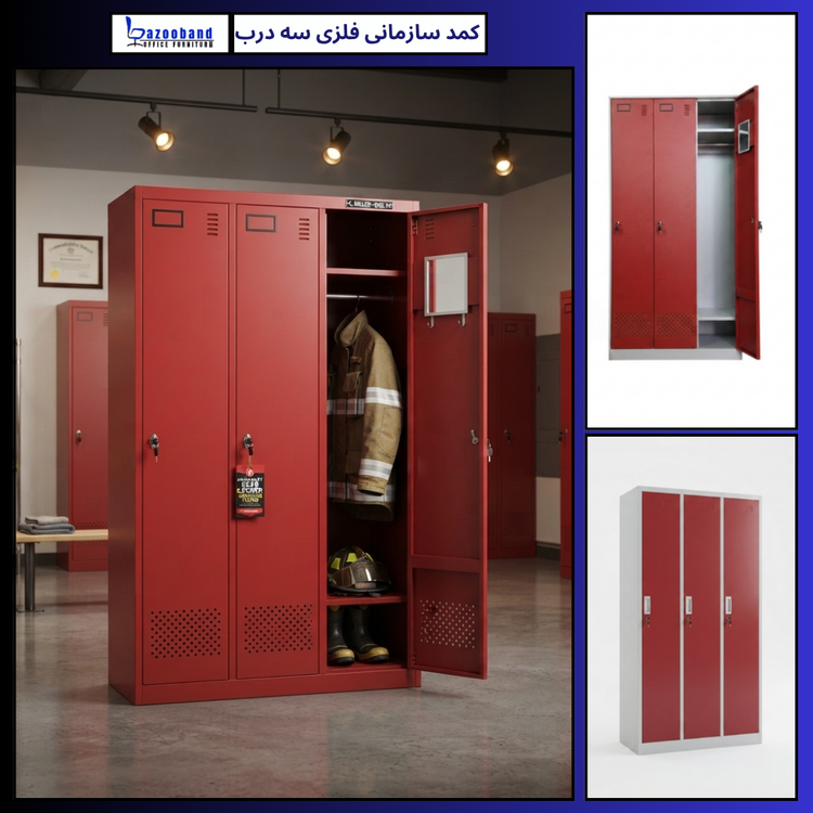 کمد سازمانی فلزی سه درب ایستاده