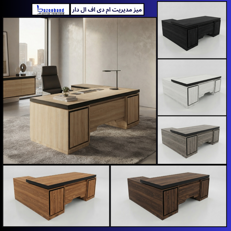 میز مدیریت ال دار ام دی اف