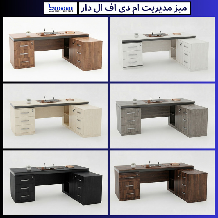 میز مدیریت ال دار ام دی اف
