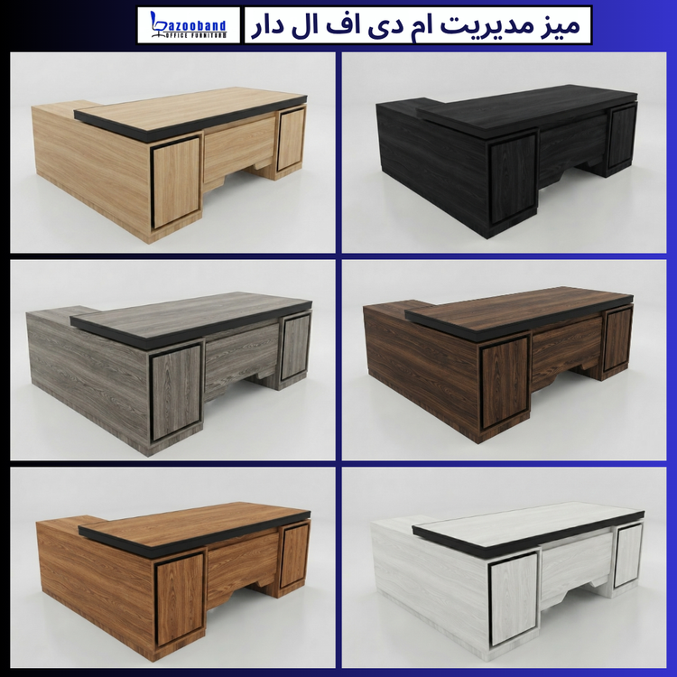 میز مدیریت ال دار ام دی اف