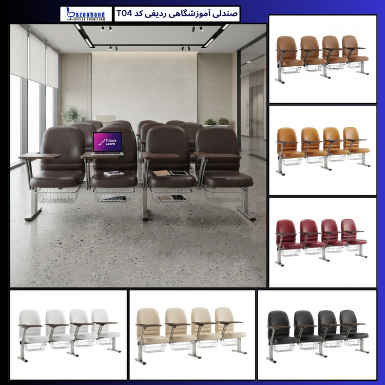 صندلی آموزشگاهی ردیفی کد T04-4N-DU