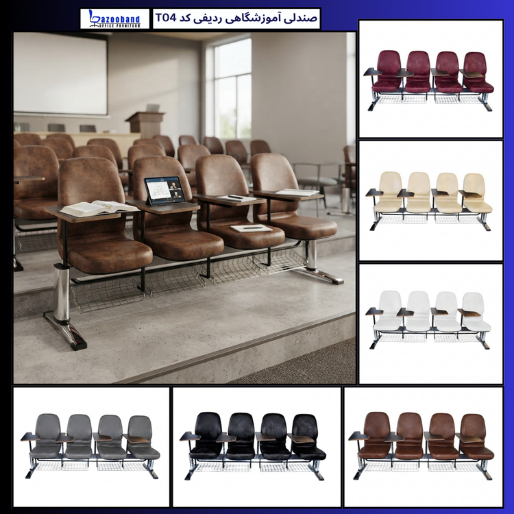 صندلی آموزشگاهی ردیفی کد T04-4N-DU