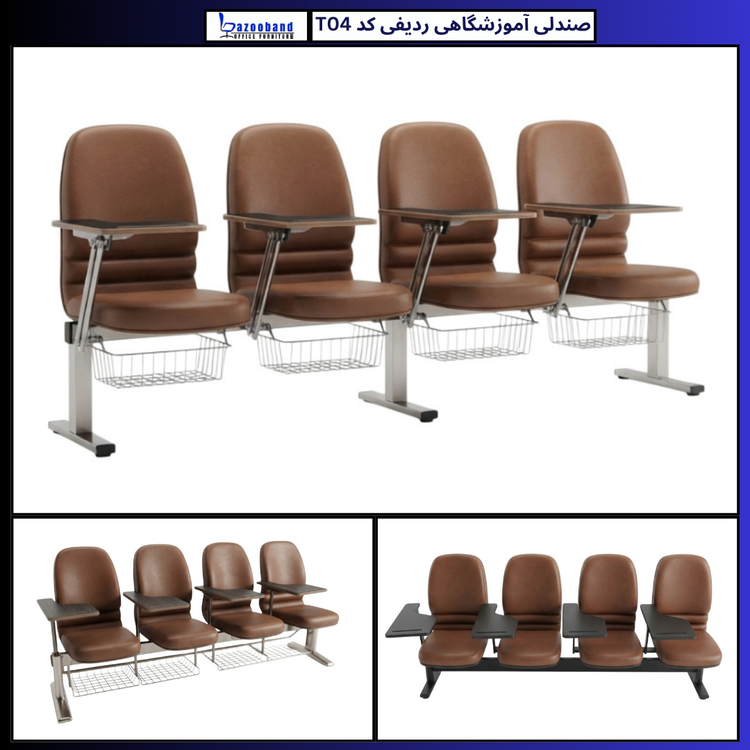 صندلی آموزشگاهی ردیفی کد T04-4N-DU