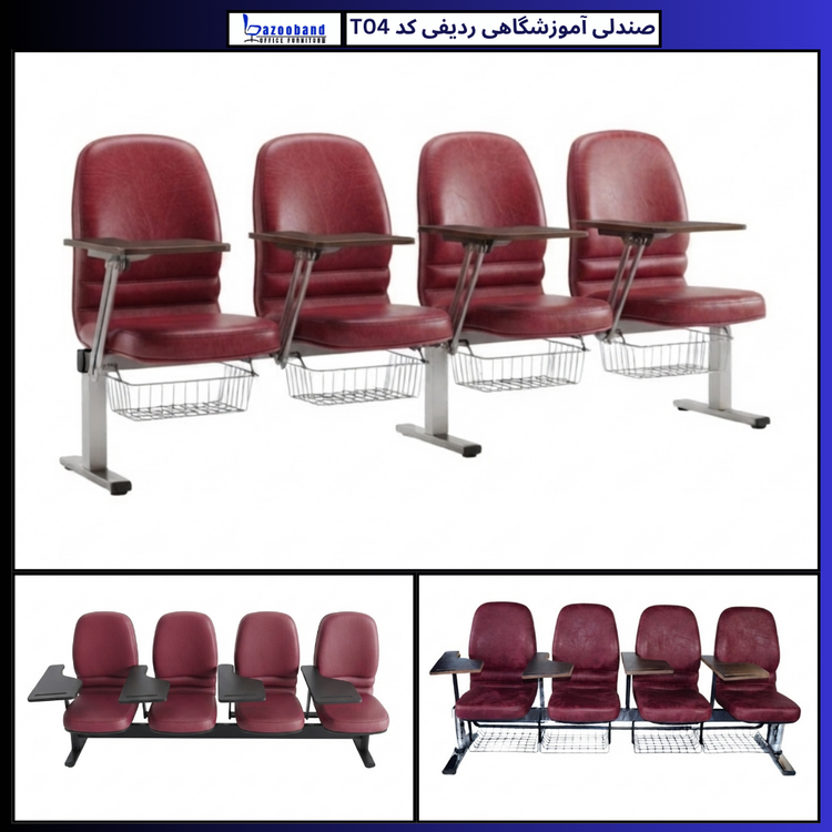 صندلی آموزشگاهی ردیفی کد T04-4N-DU