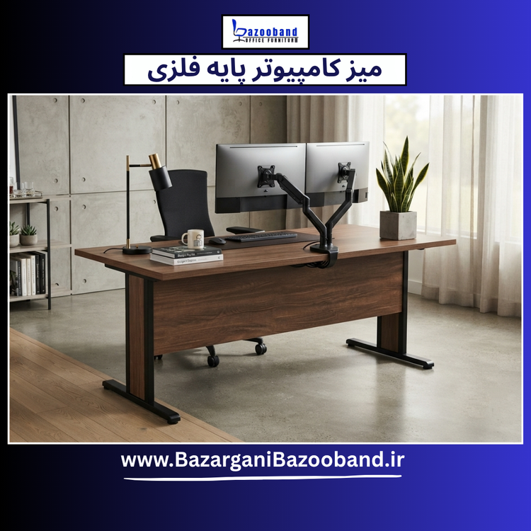 میز کامپیوتر ام دی اف با پایه فلزی