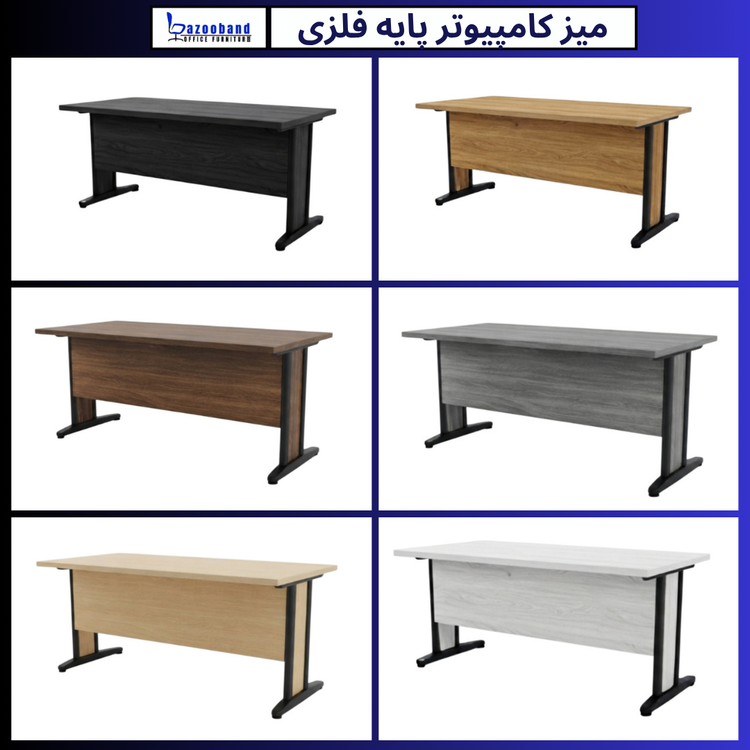 میز کامپیوتر ام دی اف با پایه فلزی