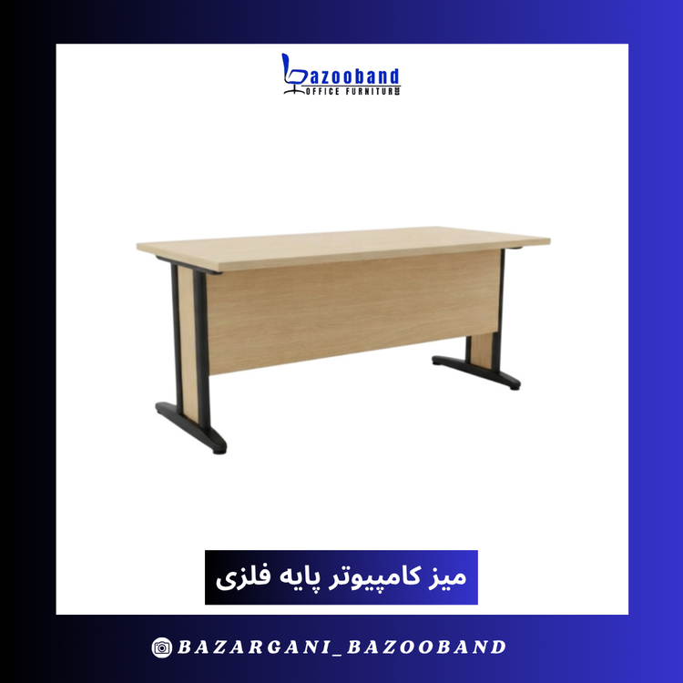 میز کامپیوتر ام دی اف با پایه فلزی