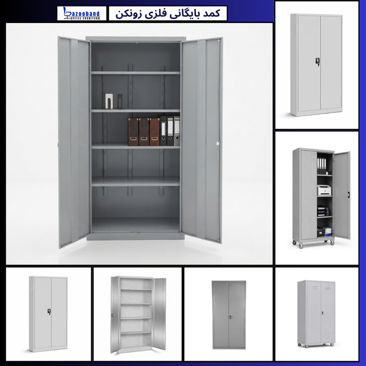 کمد سازمانی فلزی بایگانی زونکن