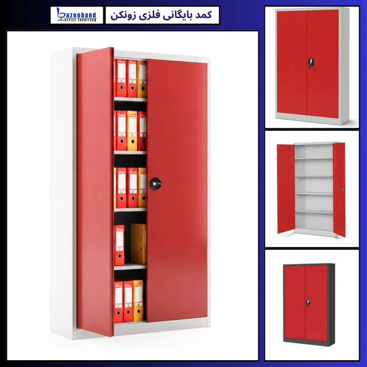 کمد سازمانی فلزی بایگانی زونکن