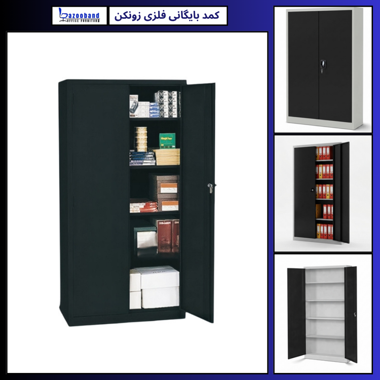 کمد سازمانی فلزی بایگانی زونکن