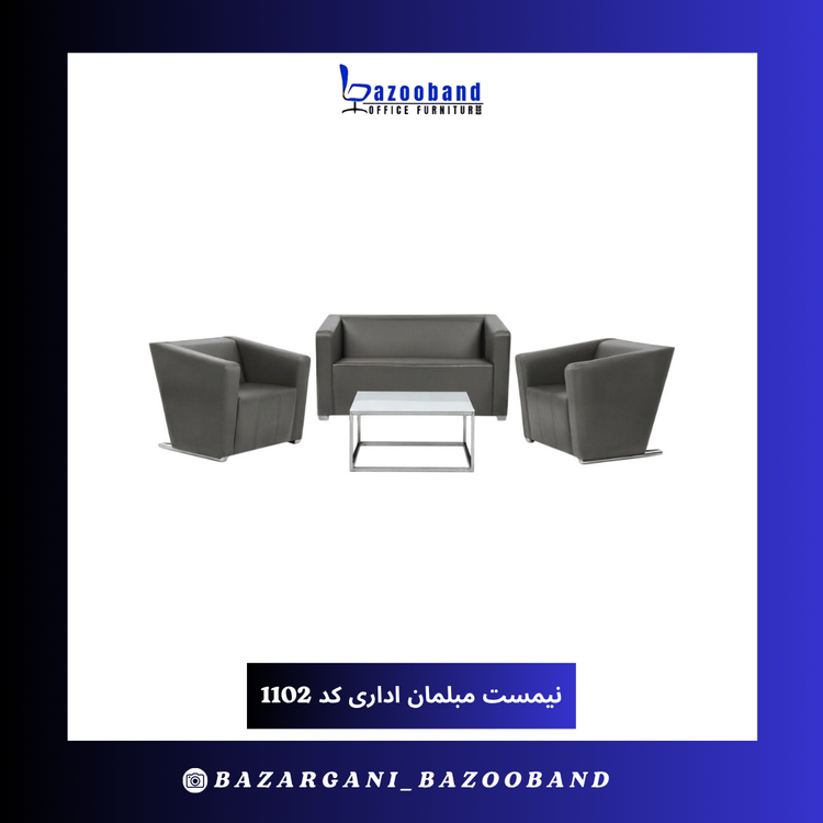نیم ست مبلمان اداری کد 1102