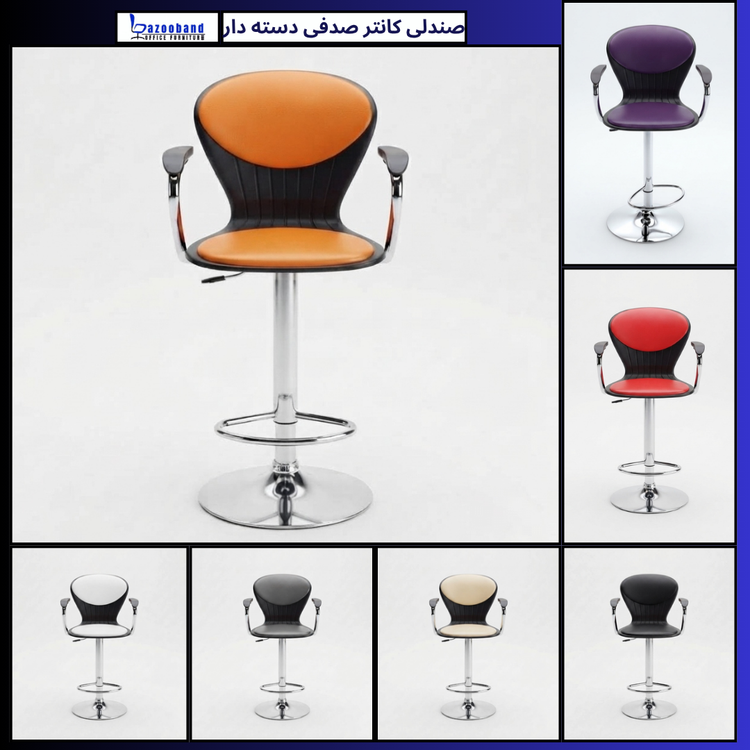 صندلی کانتر صدفی دسته دار