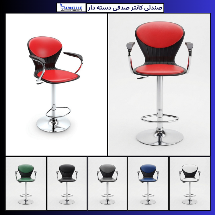 صندلی کانتر صدفی دسته دار