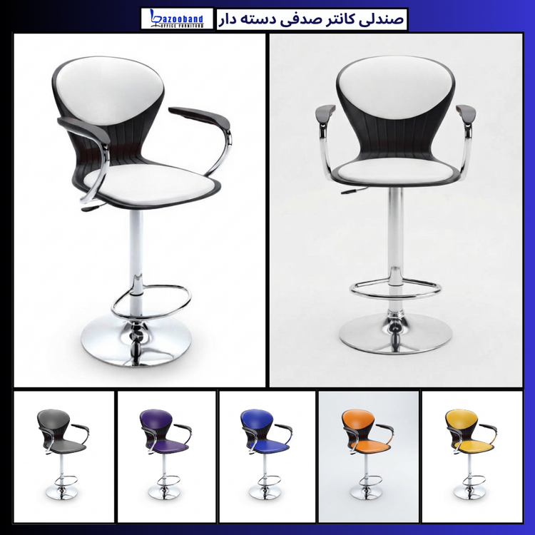صندلی کانتر صدفی دسته دار