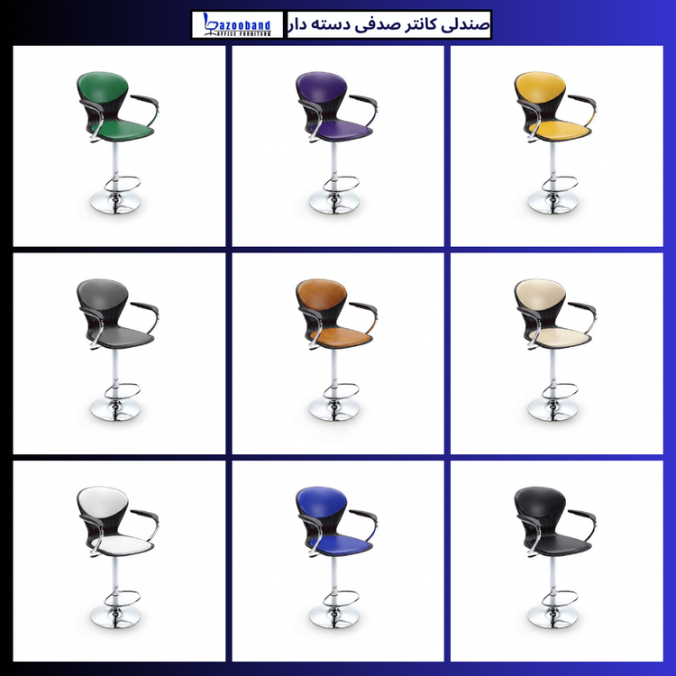 صندلی کانتر صدفی دسته دار