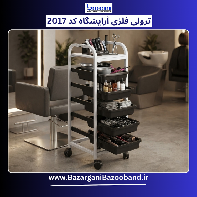 ترولی ۲۰۱۷