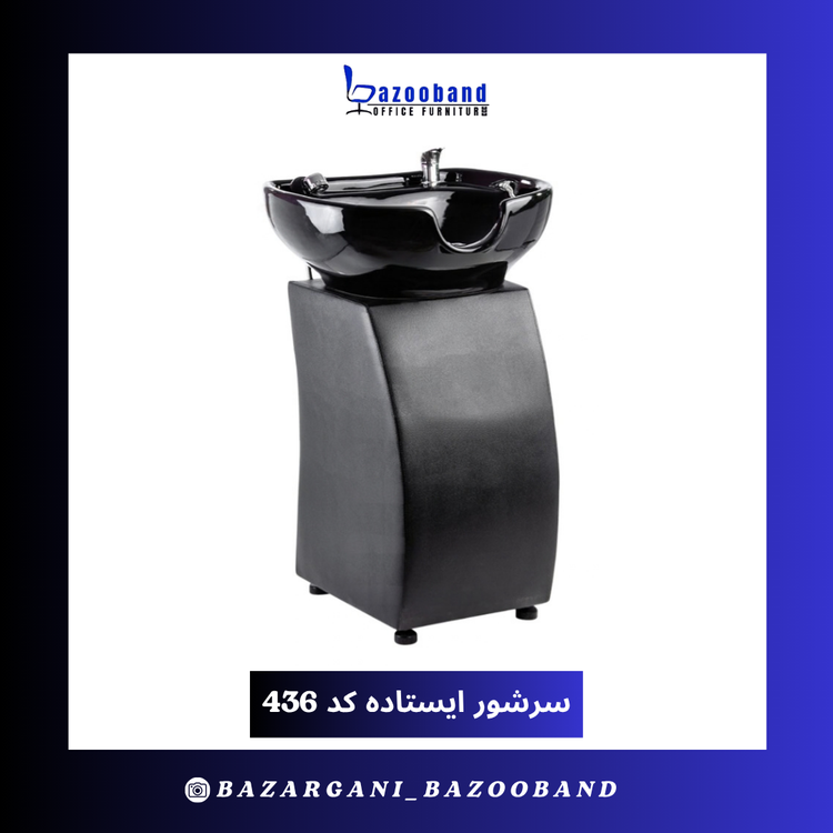 سرشور کد ۴۳۶