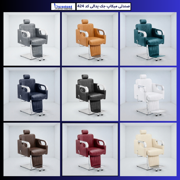صندلی میکاپ ۴۲۴