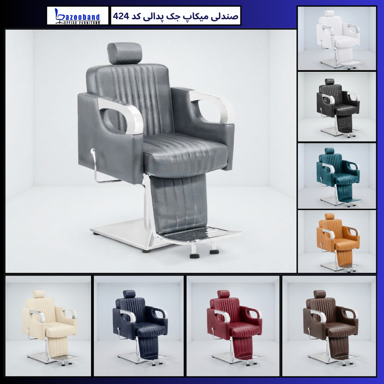 صندلی میکاپ ۴۲۴