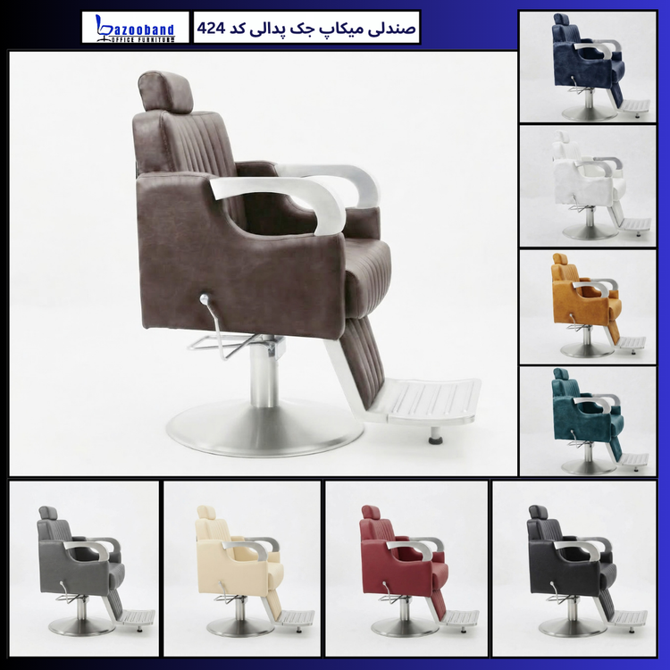 صندلی میکاپ ۴۲۴