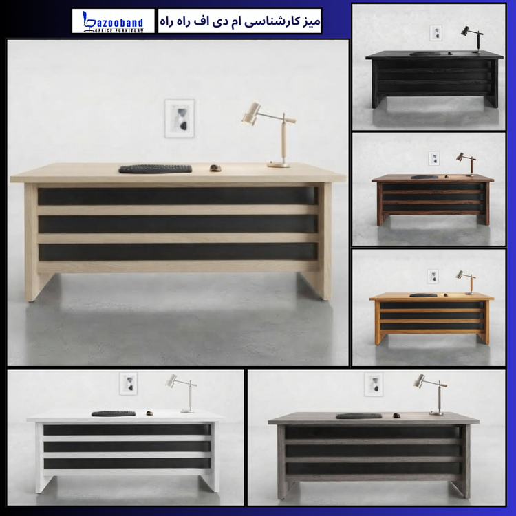 میز کارشناسی ام دی اف مدل راه راه
