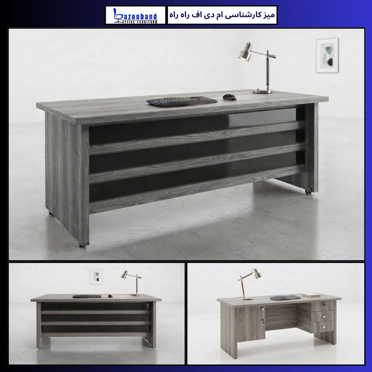 میز کارشناسی ام دی اف مدل راه راه