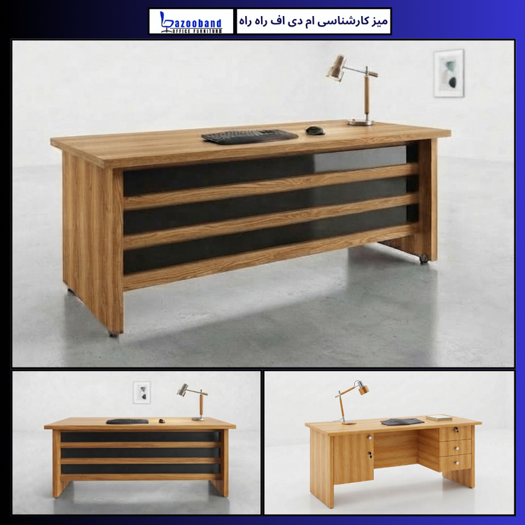 میز کارشناسی ام دی اف مدل راه راه