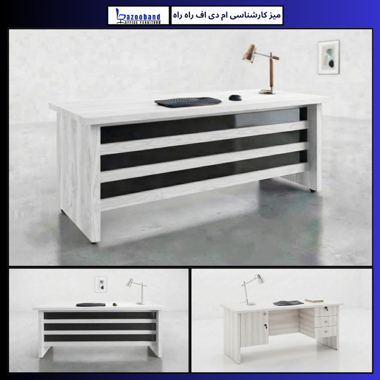 میز کارشناسی ام دی اف مدل راه راه