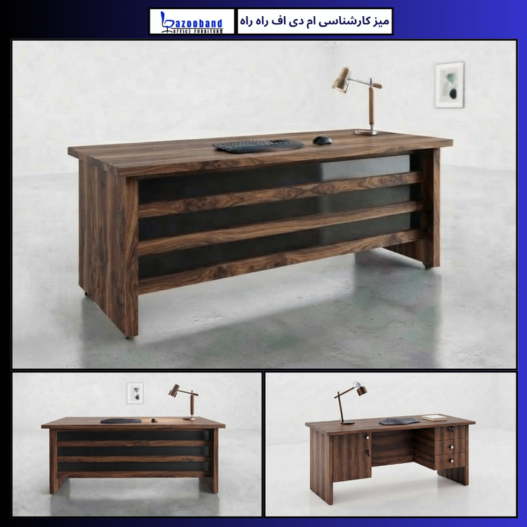 میز کارشناسی ام دی اف مدل راه راه