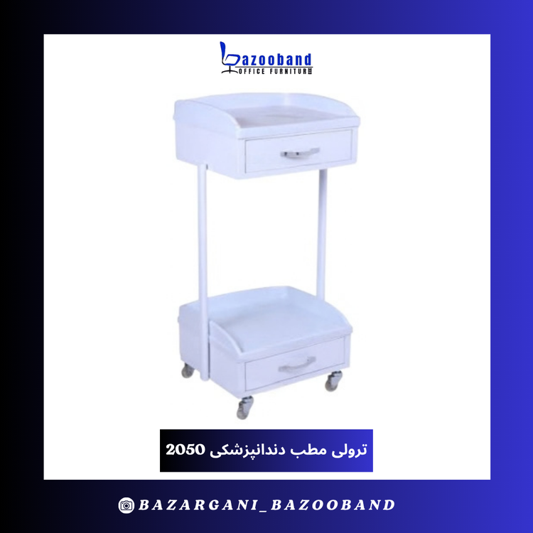 ترولی 2050