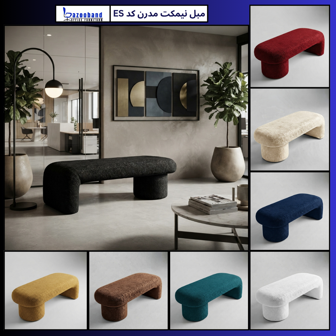 نیمکت مدرن کد ES