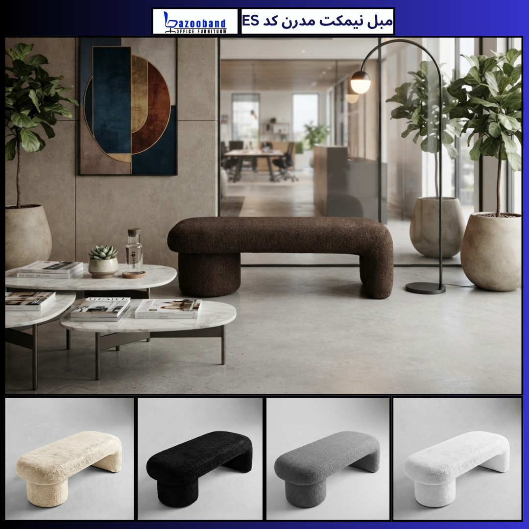 نیمکت مدرن کد ES