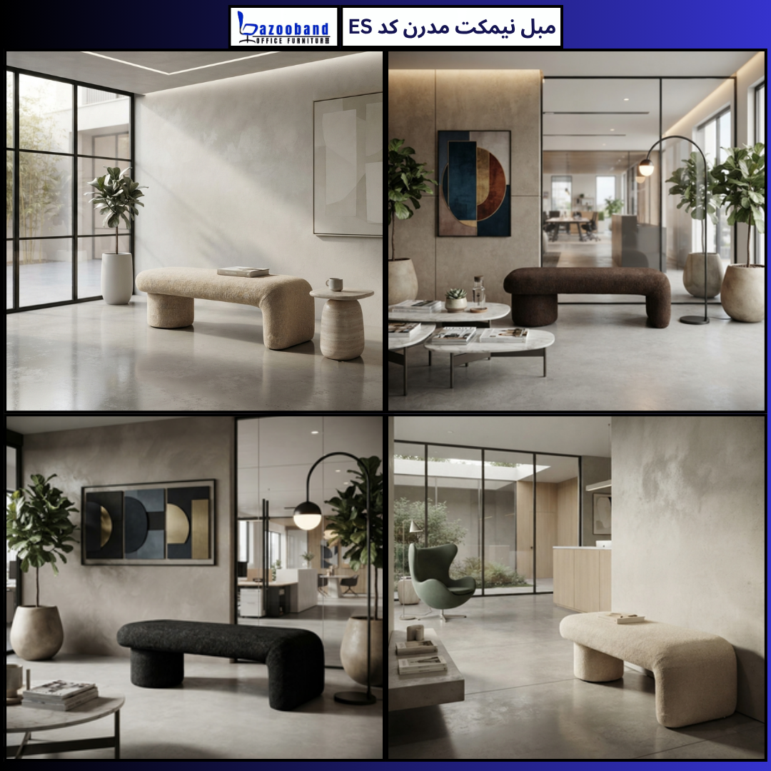 نیمکت مدرن کد ES