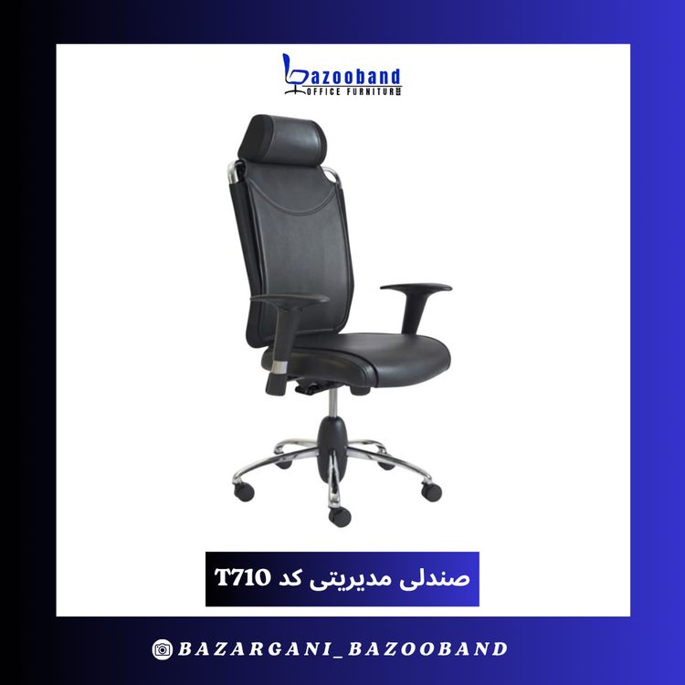 صندلی مدیریتی کد T710