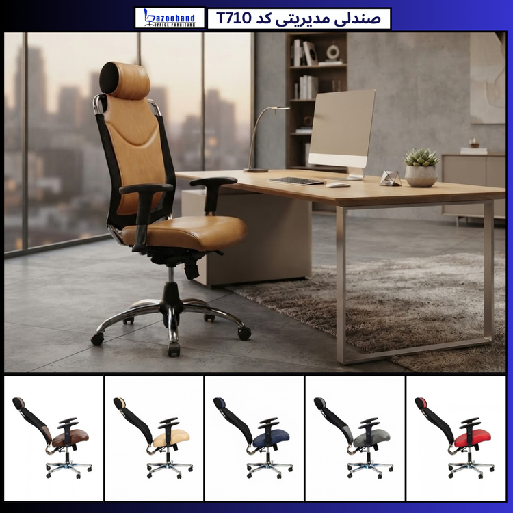 صندلی مدیریتی کد T710