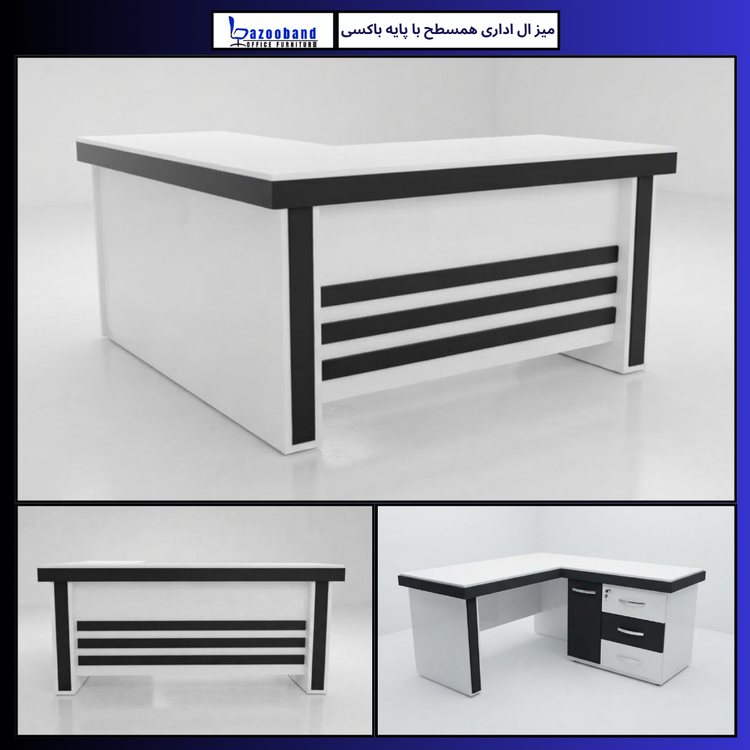 میز ال اداری همسطح