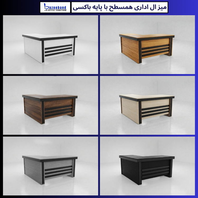 میز ال اداری همسطح