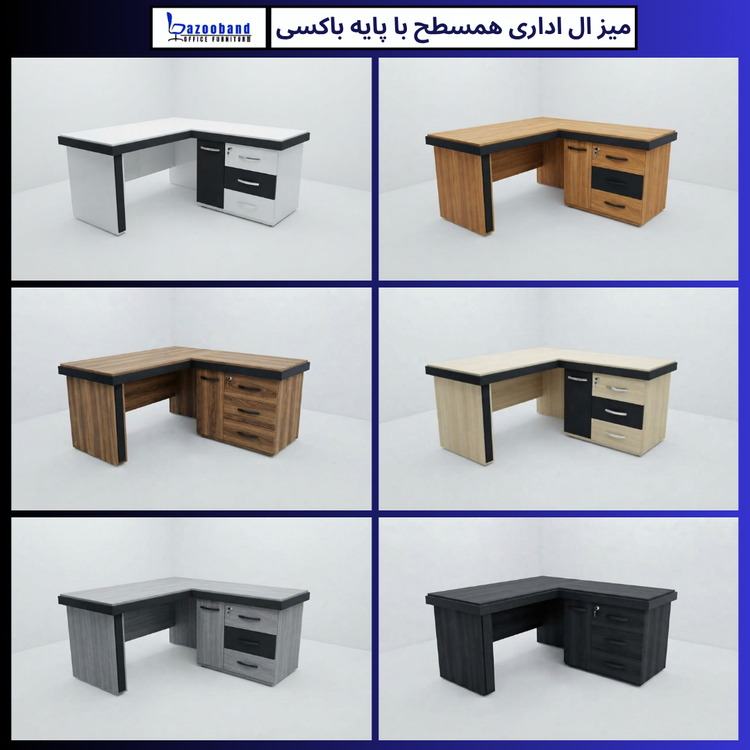 میز ال اداری همسطح